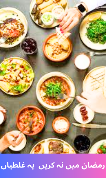 These dietary mistakes during Ramadan prove costly.